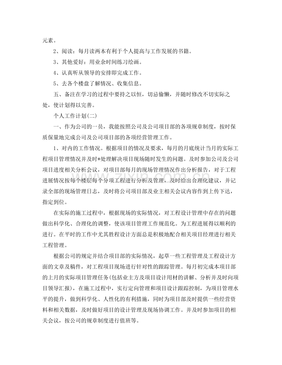 2020年室内设计师的个人工作计划范文5篇.docx_第2页