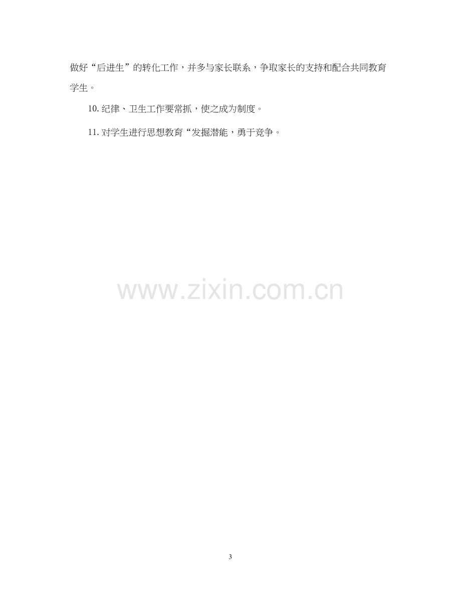 八年级班主任工作计划范文4.docx_第3页