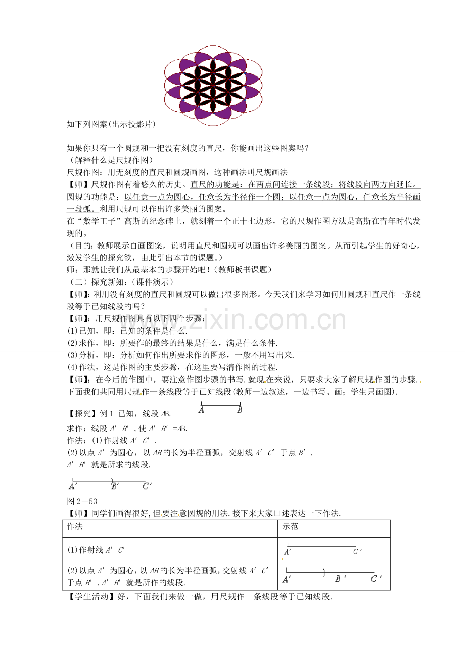 七年级数学上册 4.6 用尺规作线段和角教学设计 （新版）沪科版-（新版）沪科版初中七年级上册数学教案.doc_第2页