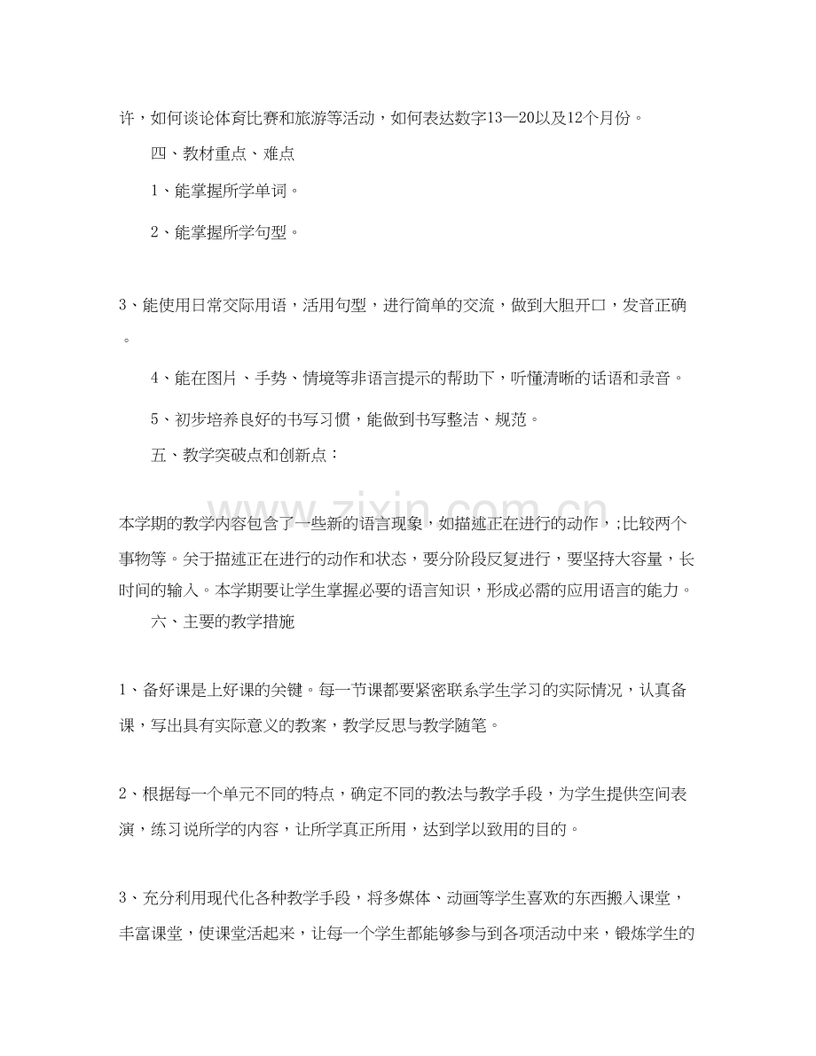 小学四年级年教师计划.docx_第3页