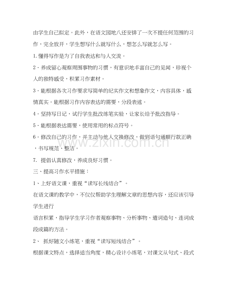 委托书一年级教学教学计划（共合集）.docx_第2页