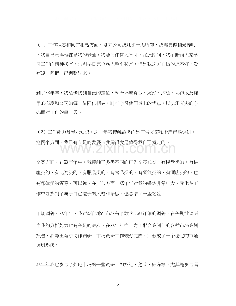 部门度个人工作总结与计划.docx_第2页