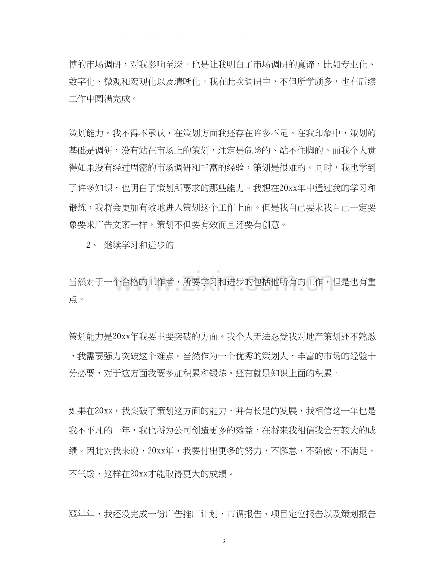 部门度个人工作总结与计划.docx_第3页