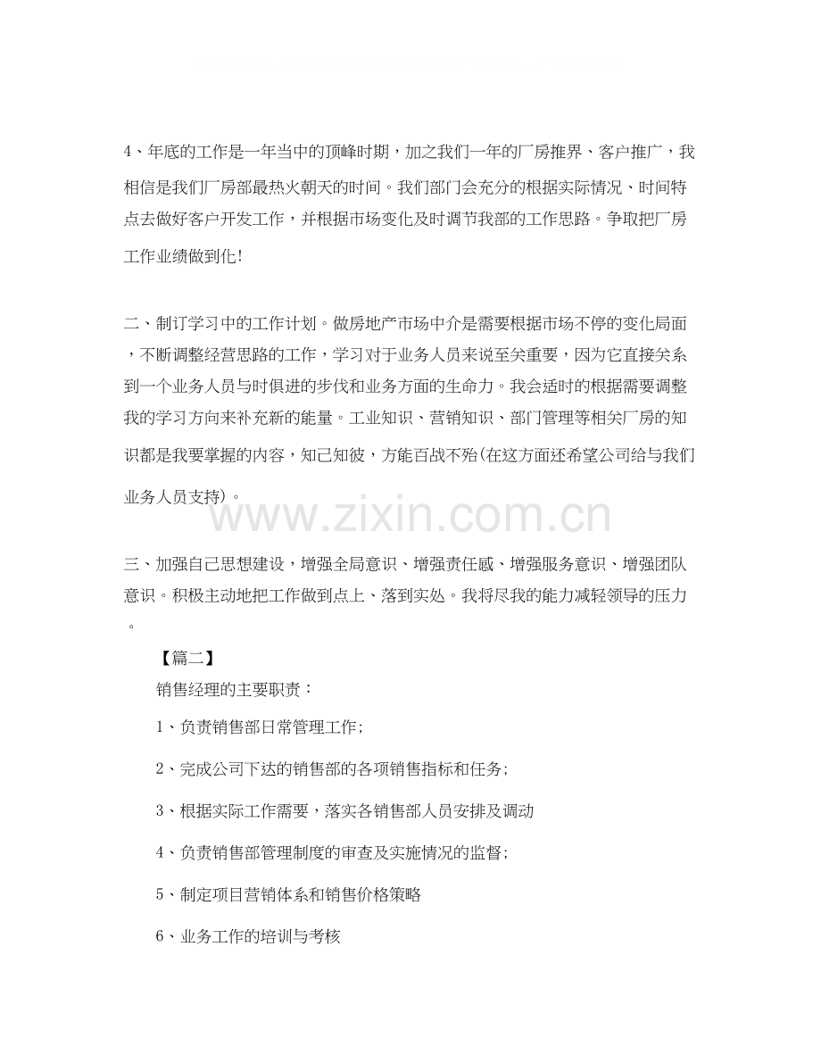 房地产经纪人个人工作计划.docx_第2页