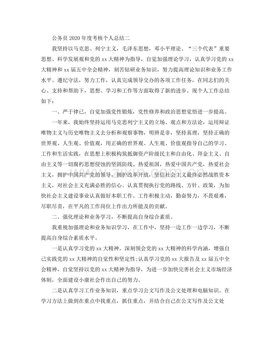 公务员年度考核个人总结怎么写.docx_第3页