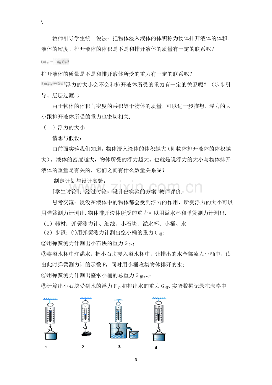 阿基米德原理教学设计-(12).docx_第3页