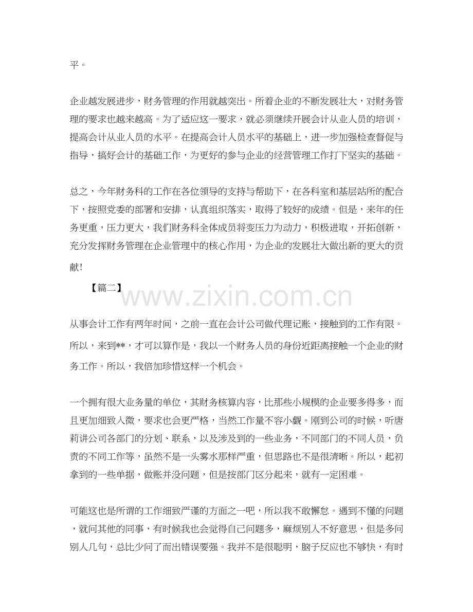 事业单位会计年度工作计划模板.docx_第2页