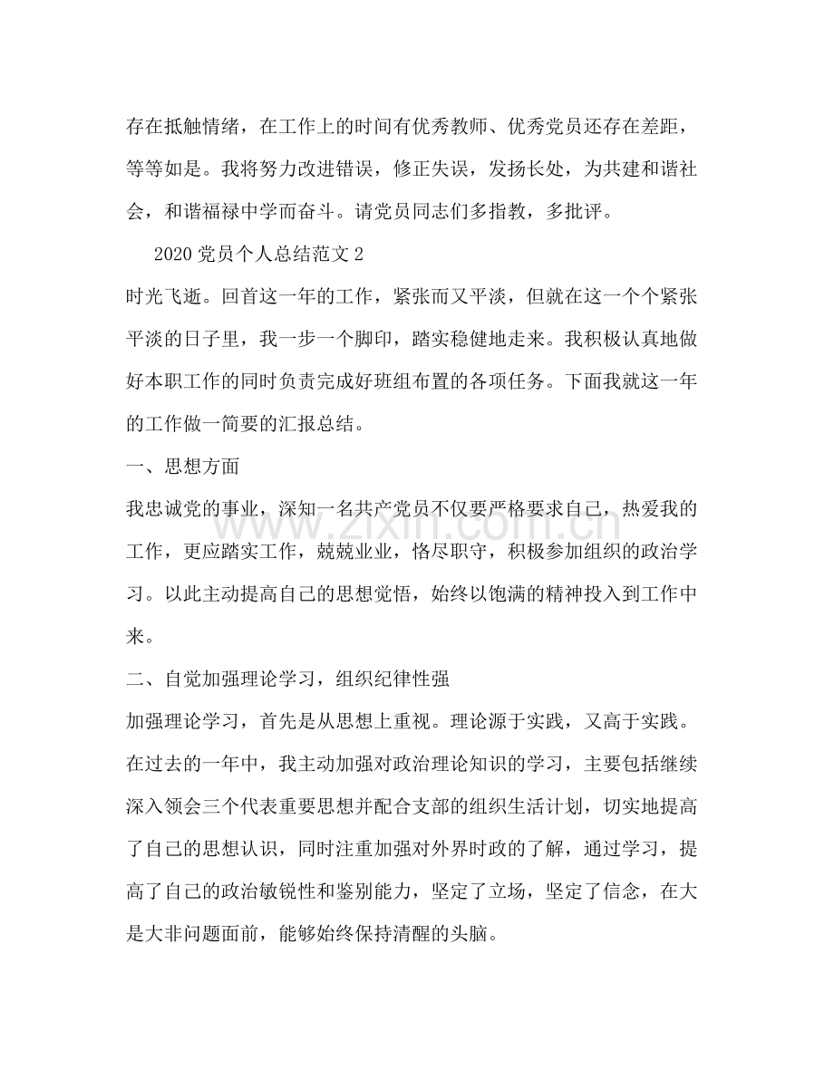 党员个人总结4.docx_第3页