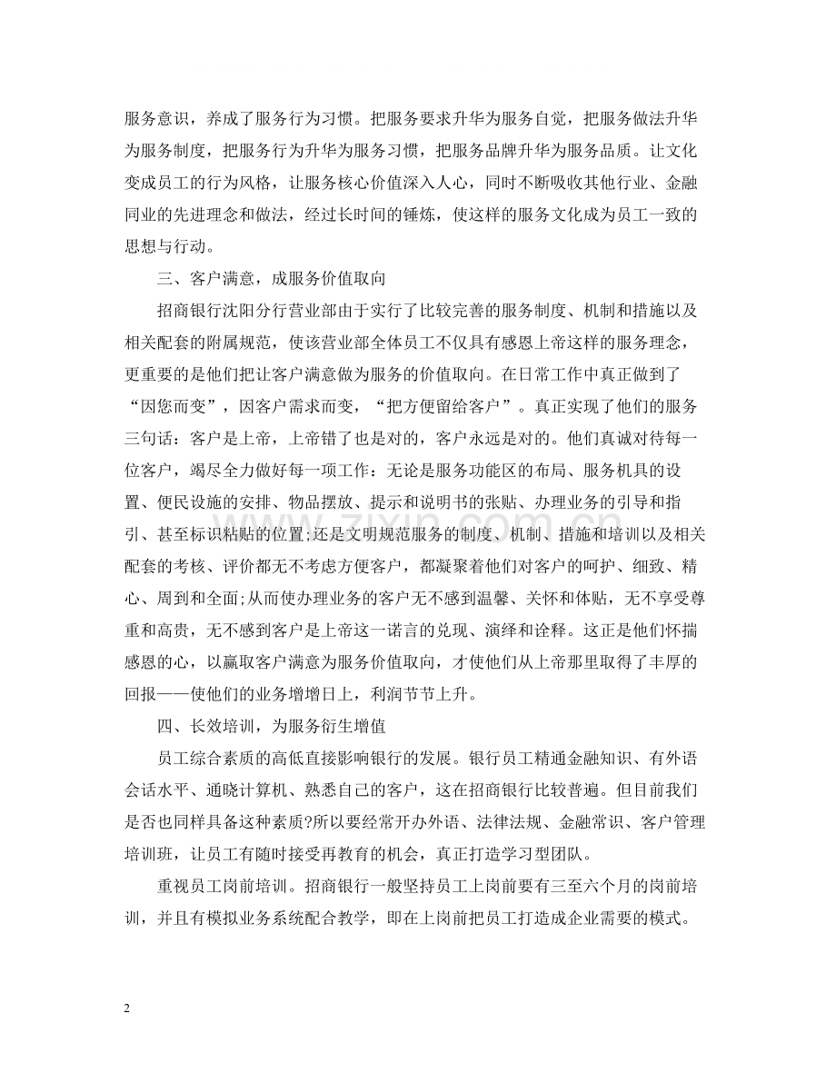 银行大堂实习总结报告.docx_第2页