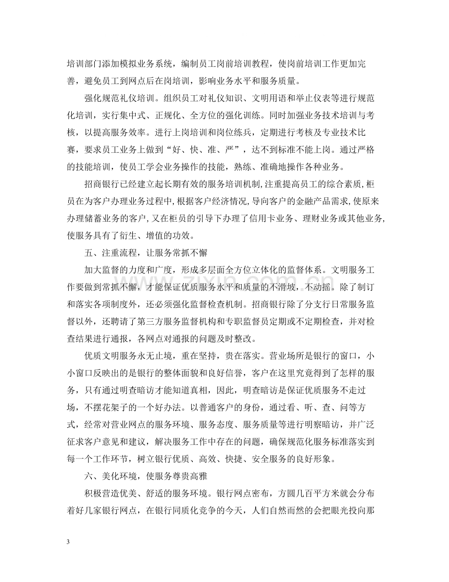 银行大堂实习总结报告.docx_第3页