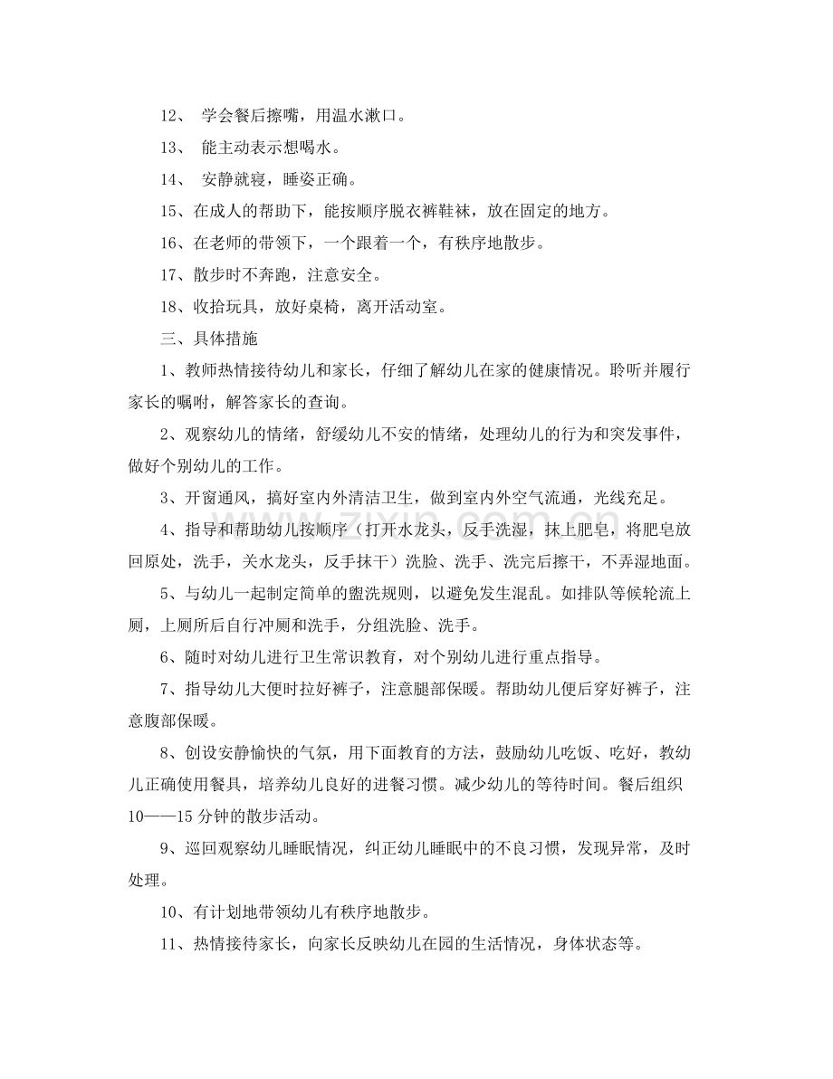 小班下学期健康工作计划范文 .docx_第2页