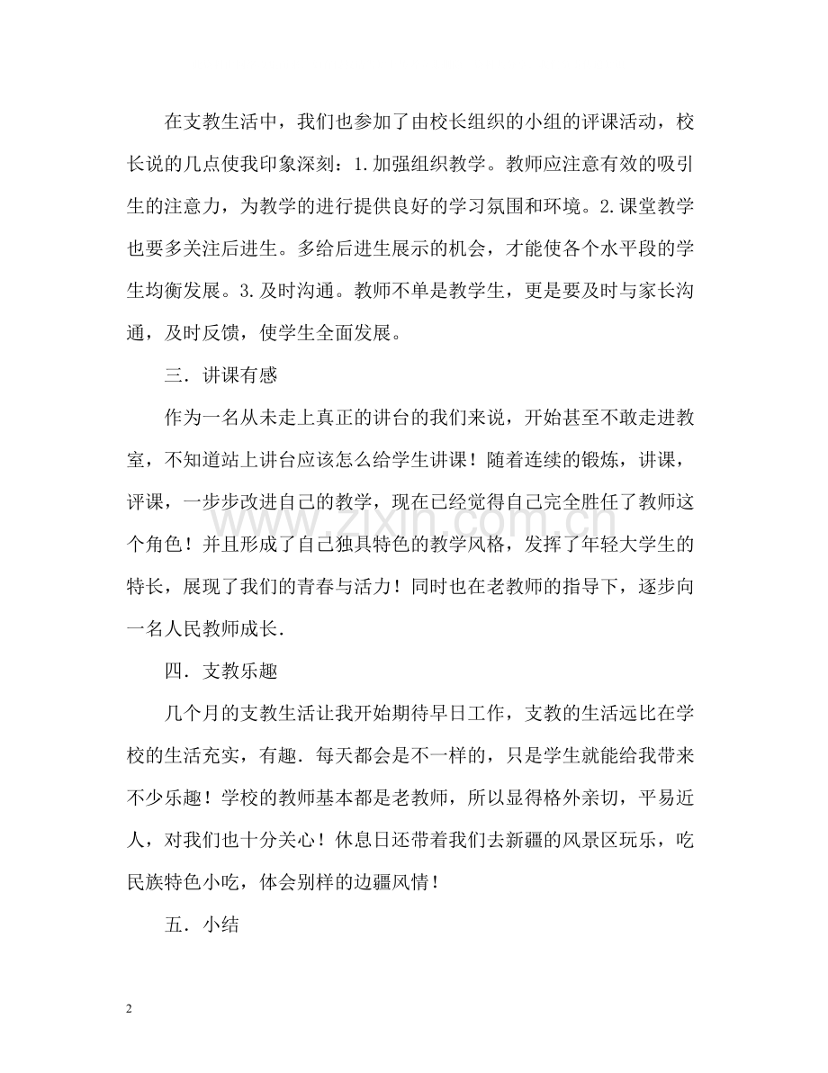 大学生暑期支教实习工作总结.docx_第2页