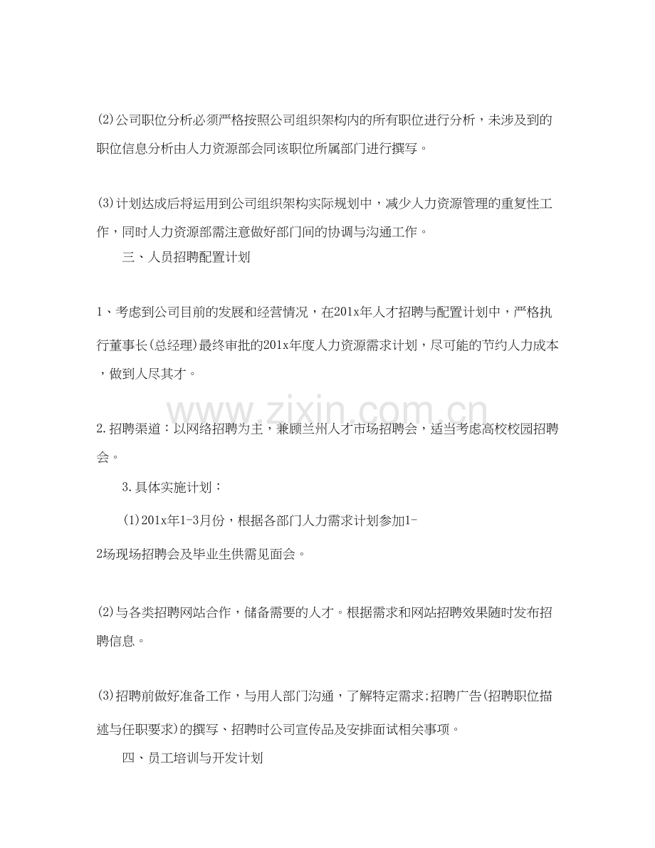 行政人事部工作计划【五篇】.docx_第2页