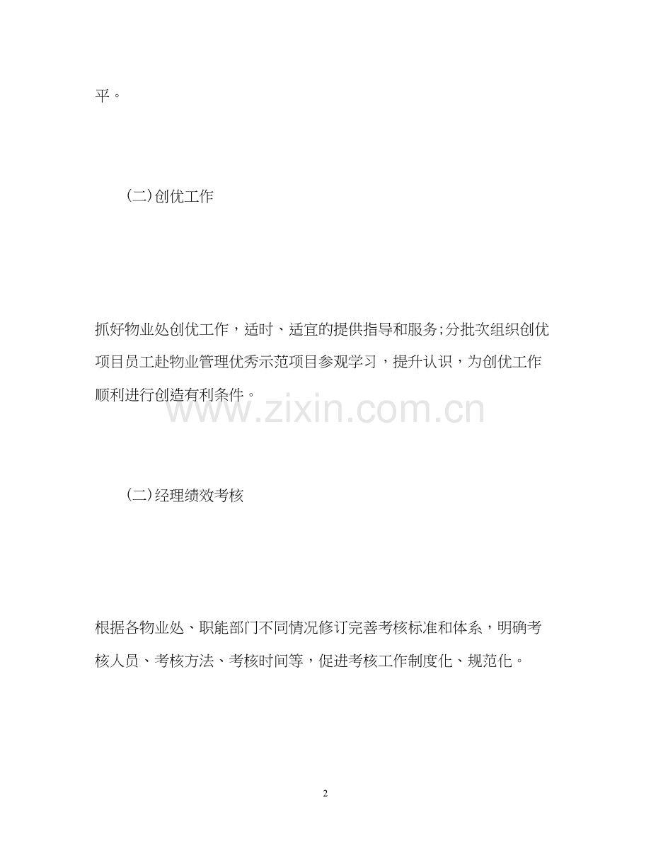 物业品质部工作计划.docx_第2页