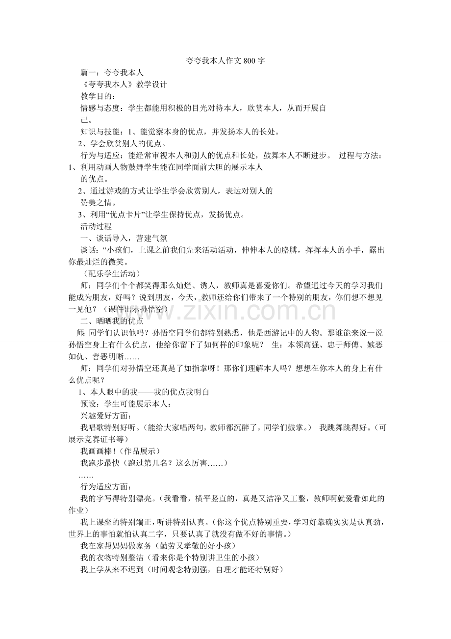 夸夸我自己作文800字.doc_第1页