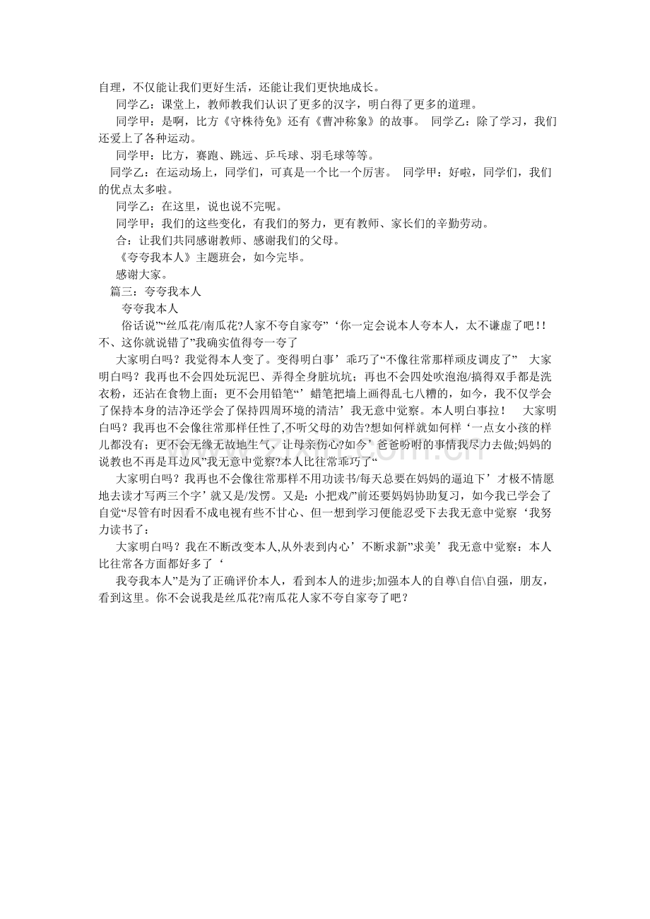 夸夸我自己作文800字.doc_第3页