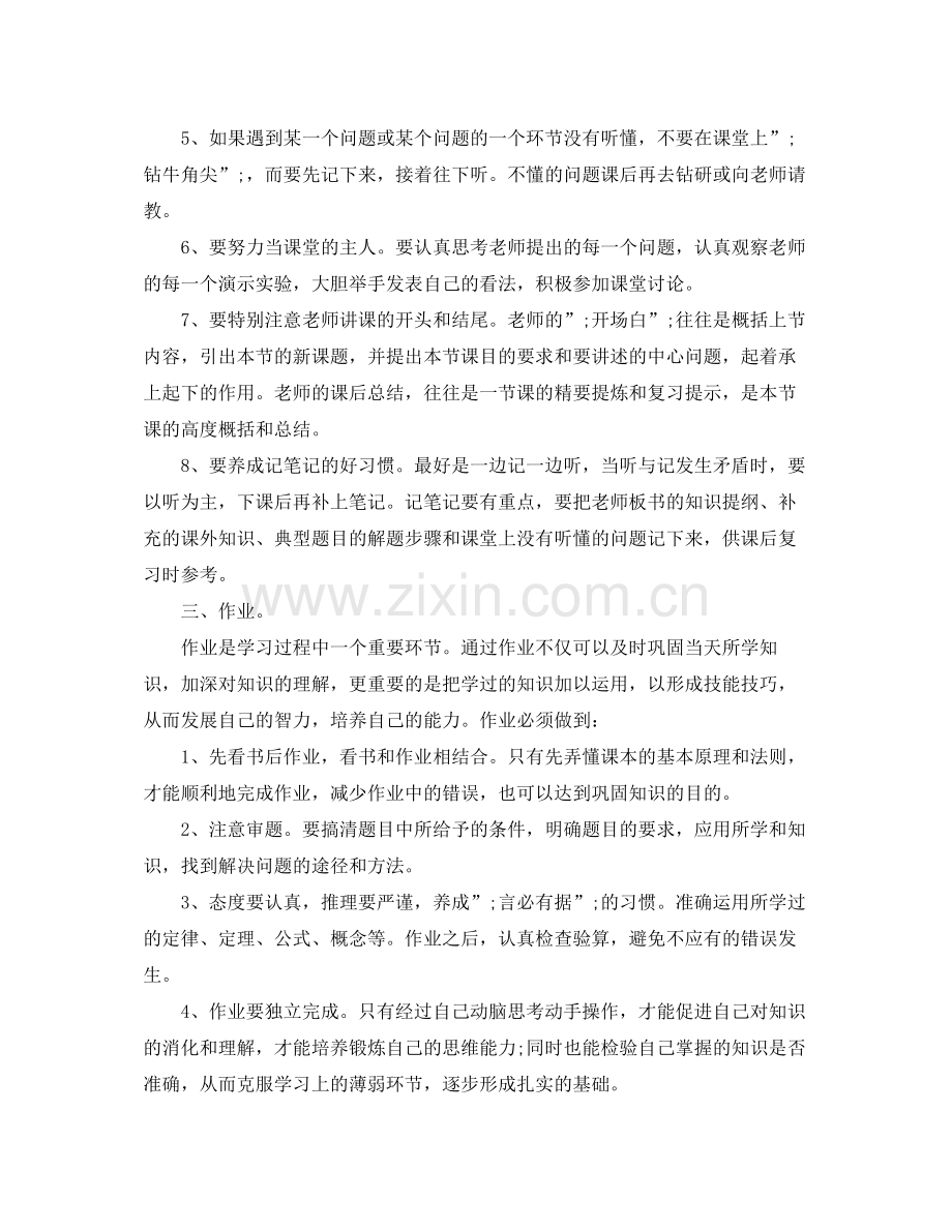 2020年小学第一学期数学学习计划.docx_第2页