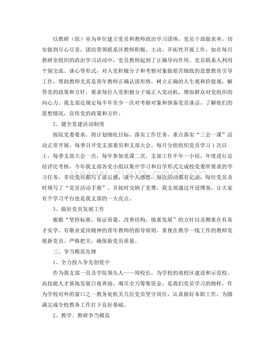 党支部个人年终总结三篇.docx_第2页