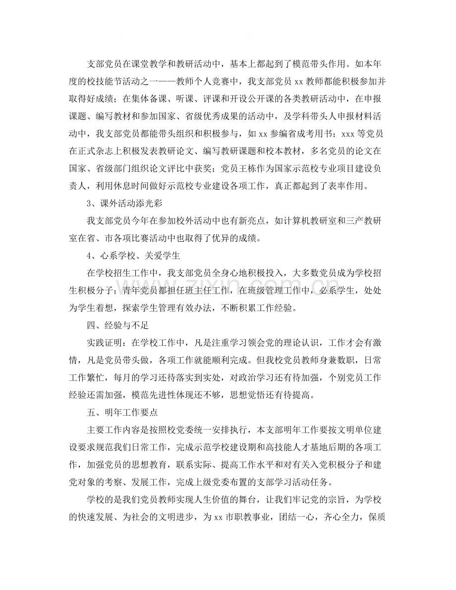 党支部个人年终总结三篇.docx_第3页