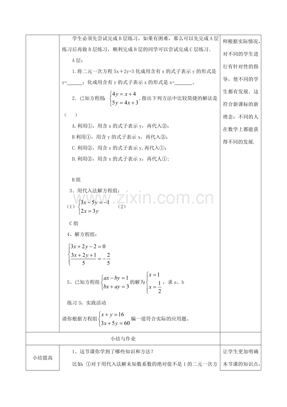 七年级数学下册 第八章 二元一次方程组 8.2 消元—解二元一次方程组（2）教案 （新版）新人教版-（新版）新人教版初中七年级下册数学教案.doc_第3页