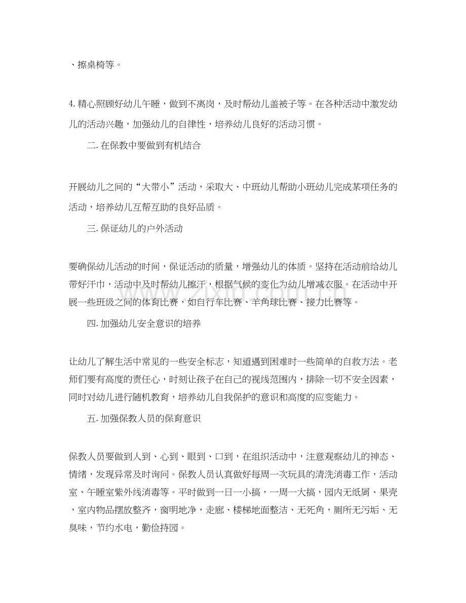 中班上学期保育员工作计划.docx_第2页