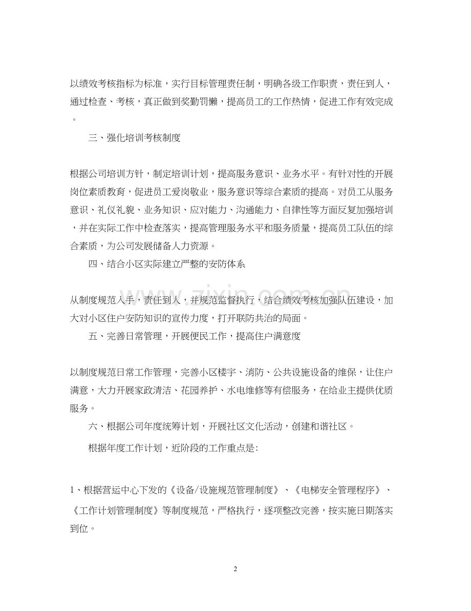 物业客服部年度计划_物业客服部年度计划.docx_第2页