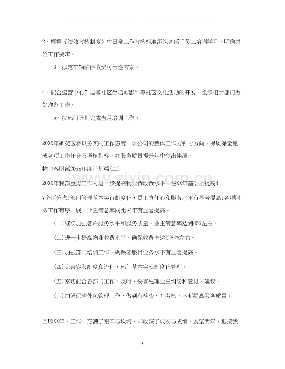 物业客服部年度计划_物业客服部年度计划.docx_第3页