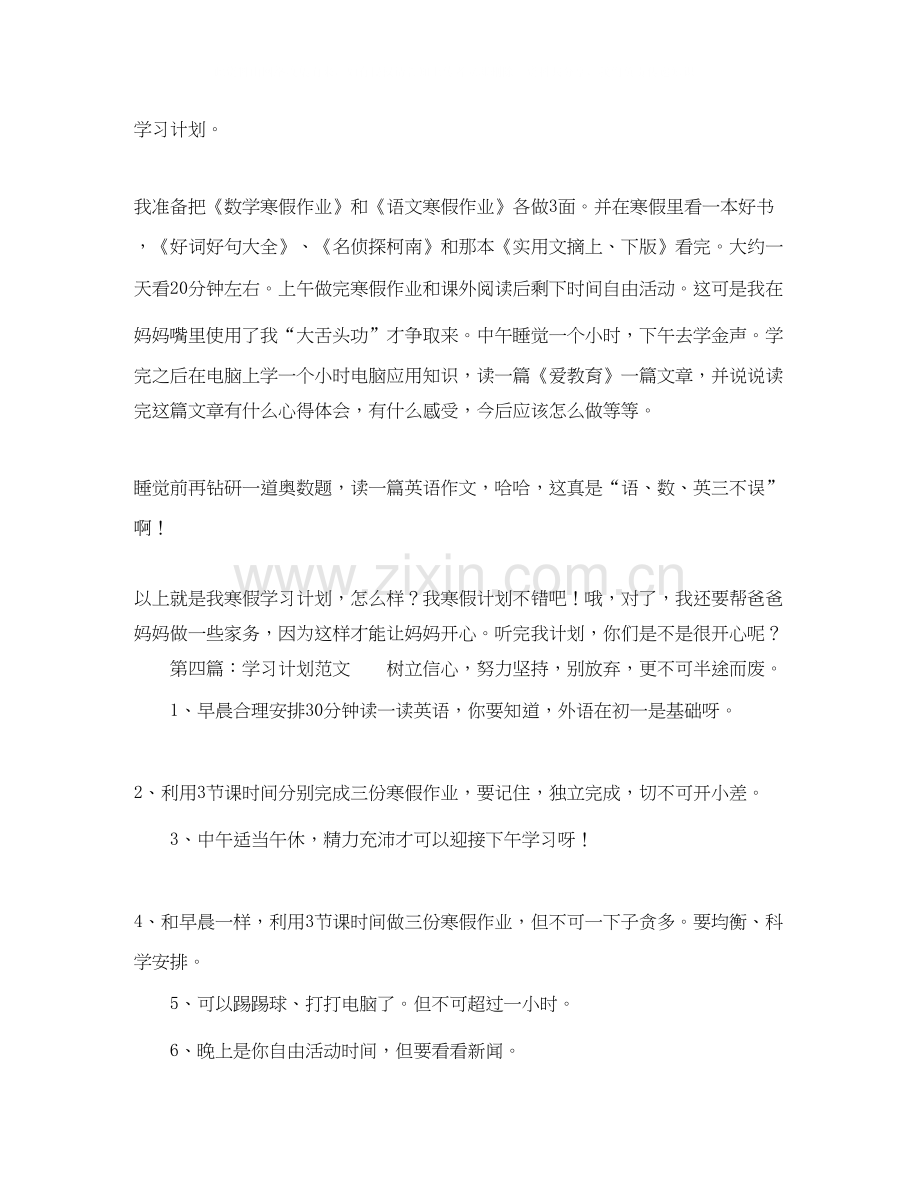 我的大学寒假学习计划.docx_第2页