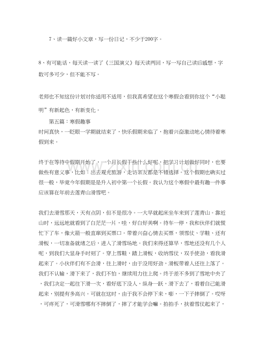 我的大学寒假学习计划.docx_第3页