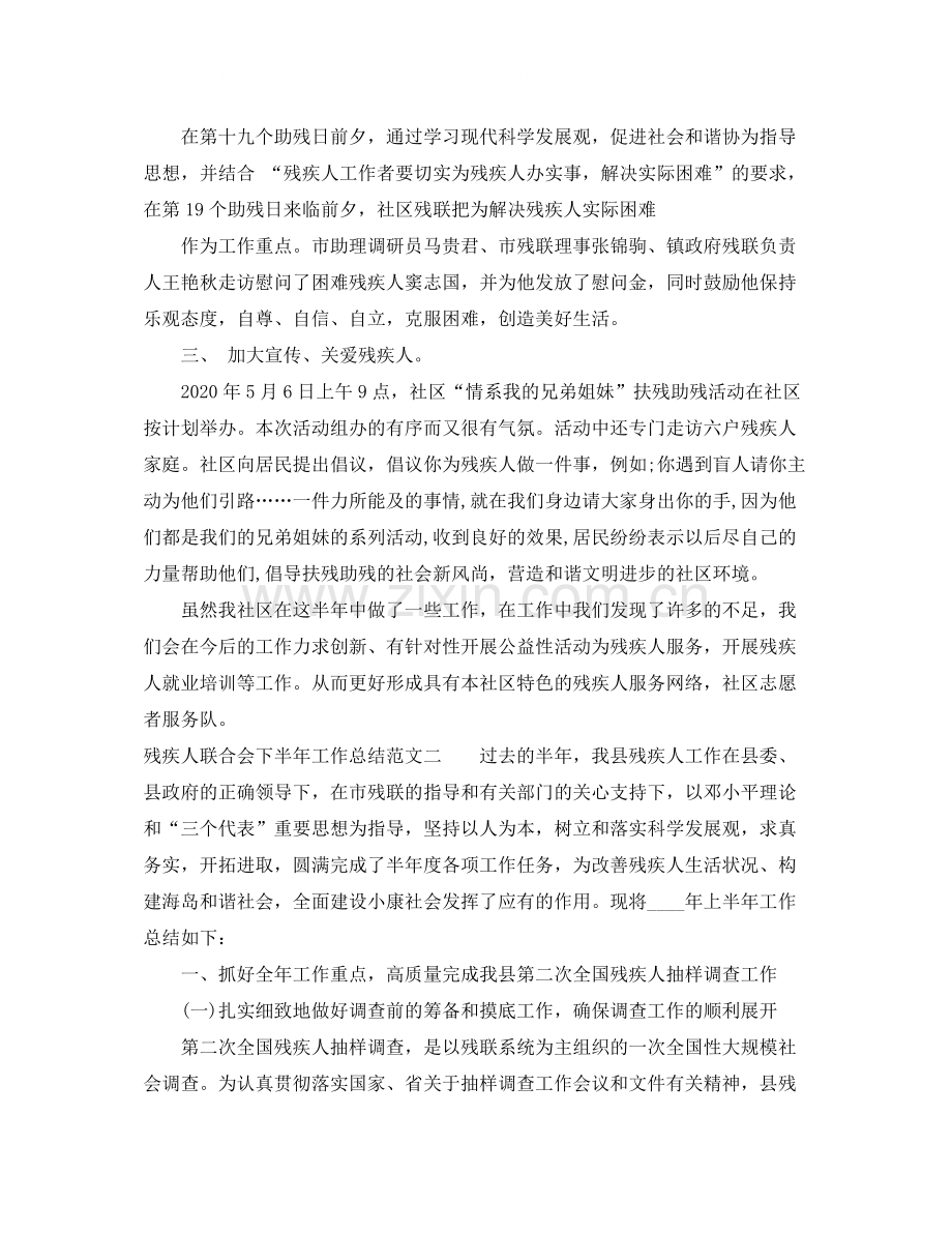 残疾人联合会下半年工作总结范文.docx_第2页