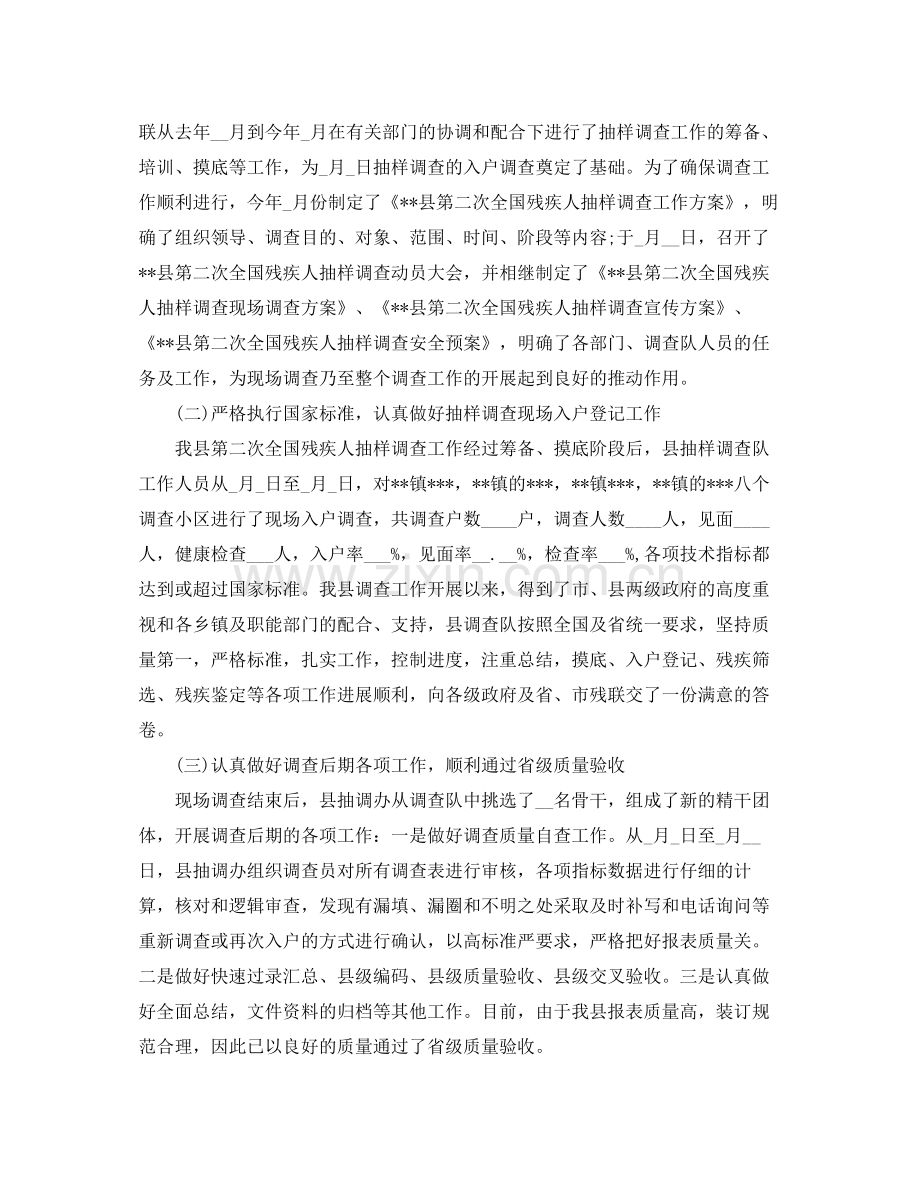 残疾人联合会下半年工作总结范文.docx_第3页