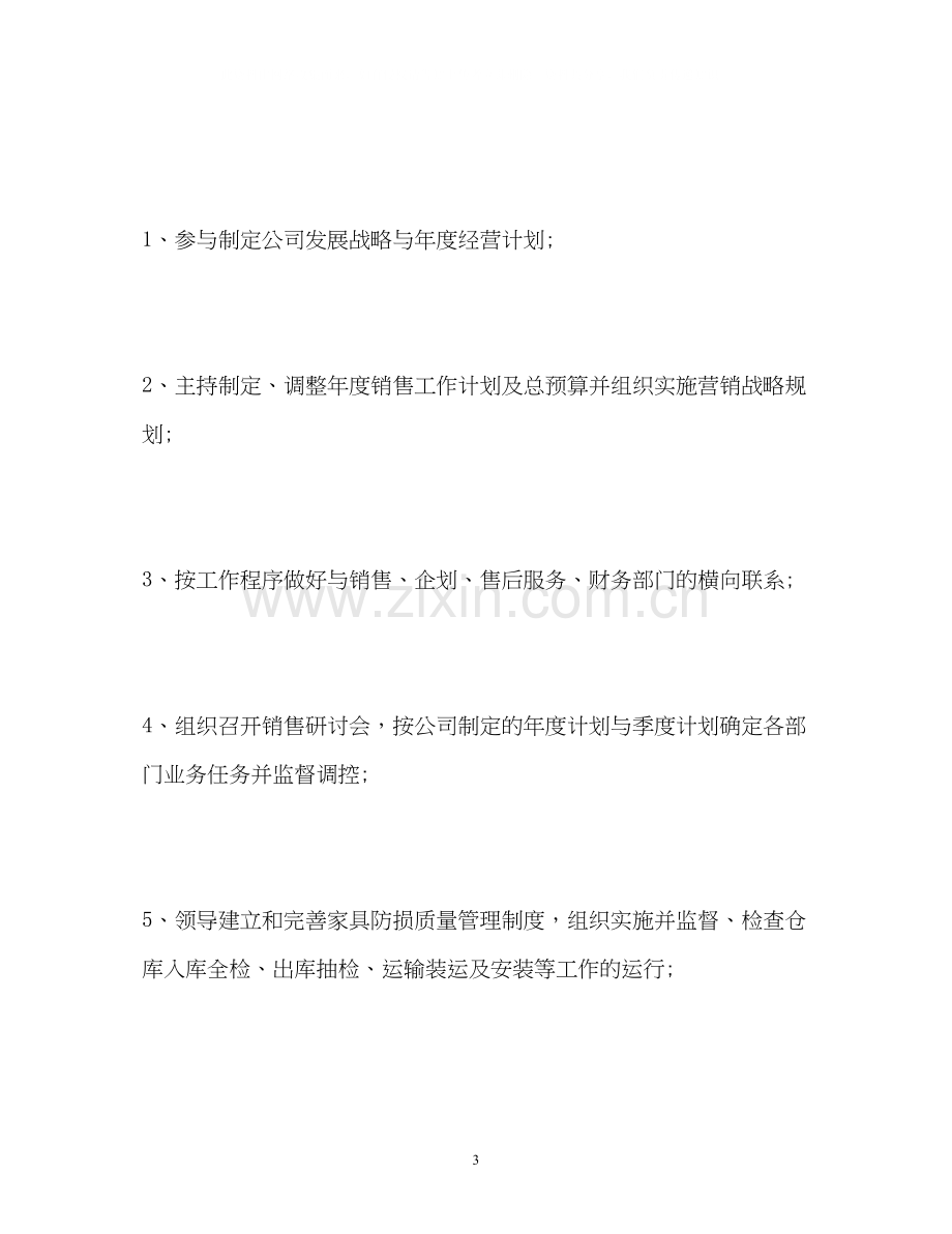 一周工作计划书.docx_第3页