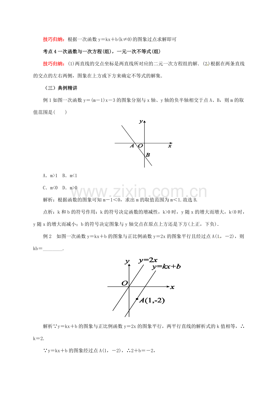 中考数学一轮复习 第11讲 一次函数的图象与性质教案-人教版初中九年级全册数学教案.doc_第3页