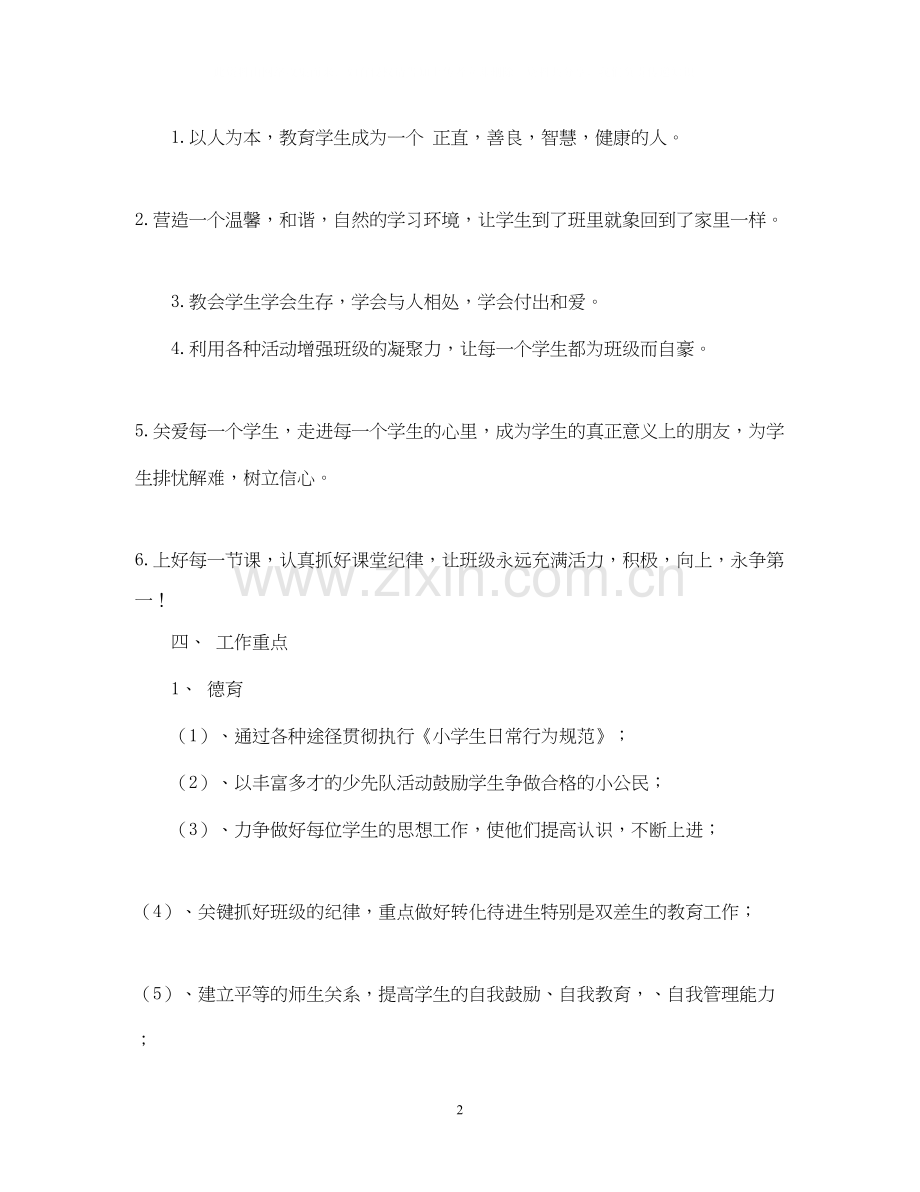 学年度下期三年级班主任工作计划.docx_第2页