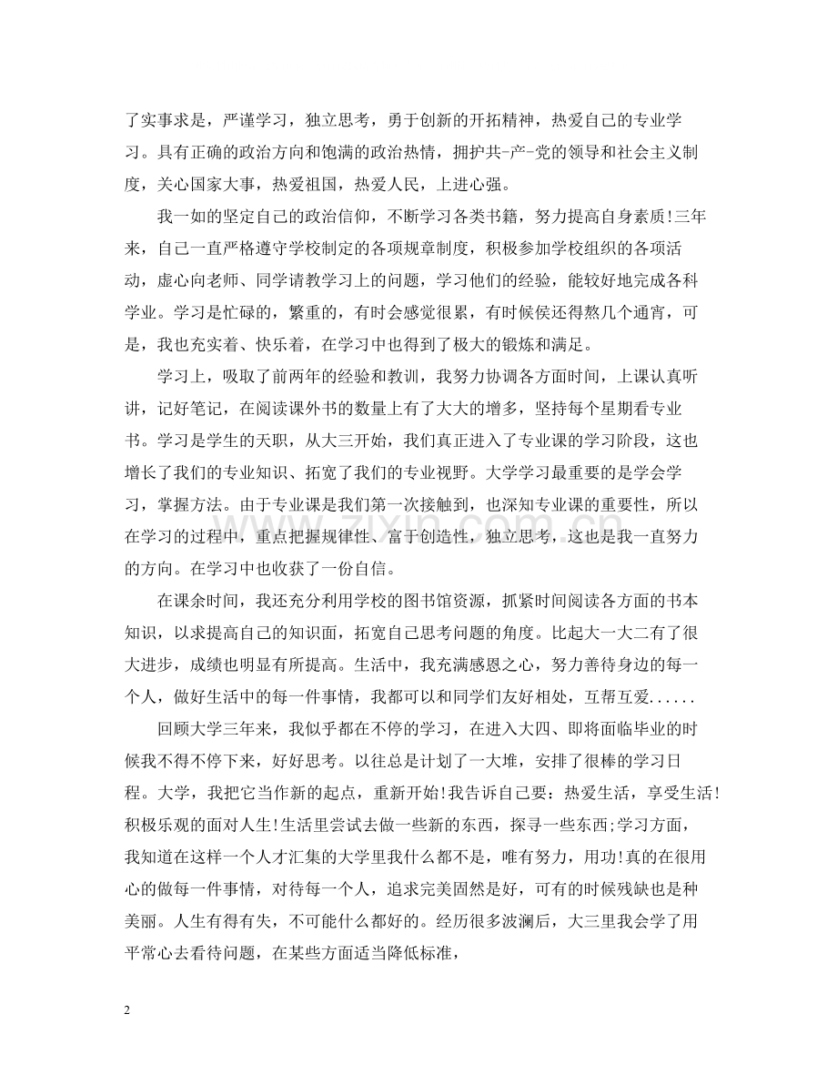 大四学年毕业生自我总结.docx_第2页