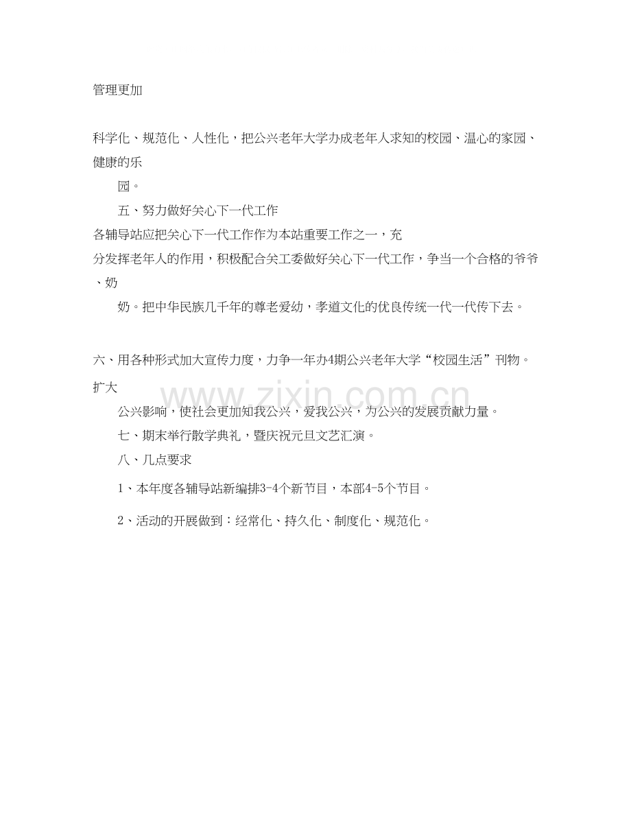 社区老年电大工作计划表格.docx_第3页