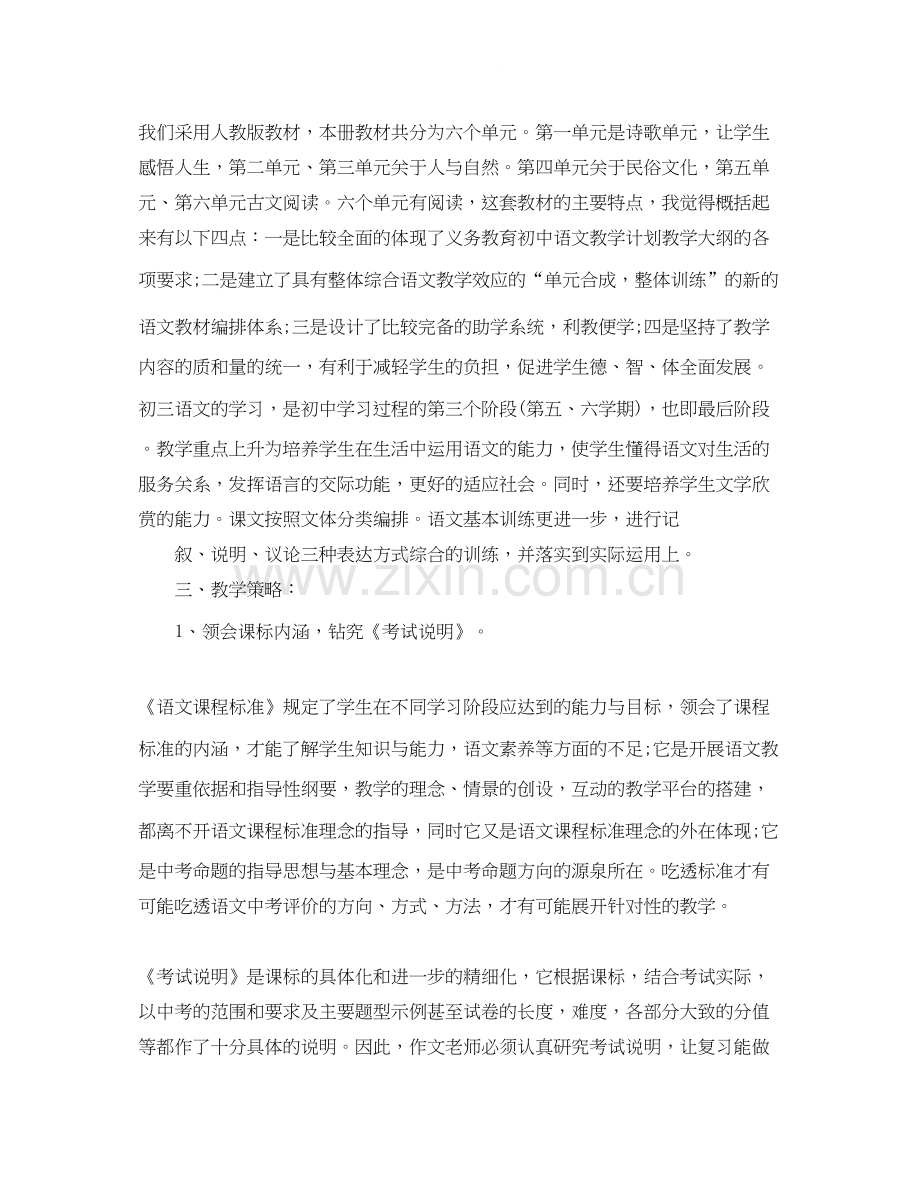 初三教师计划.docx_第2页