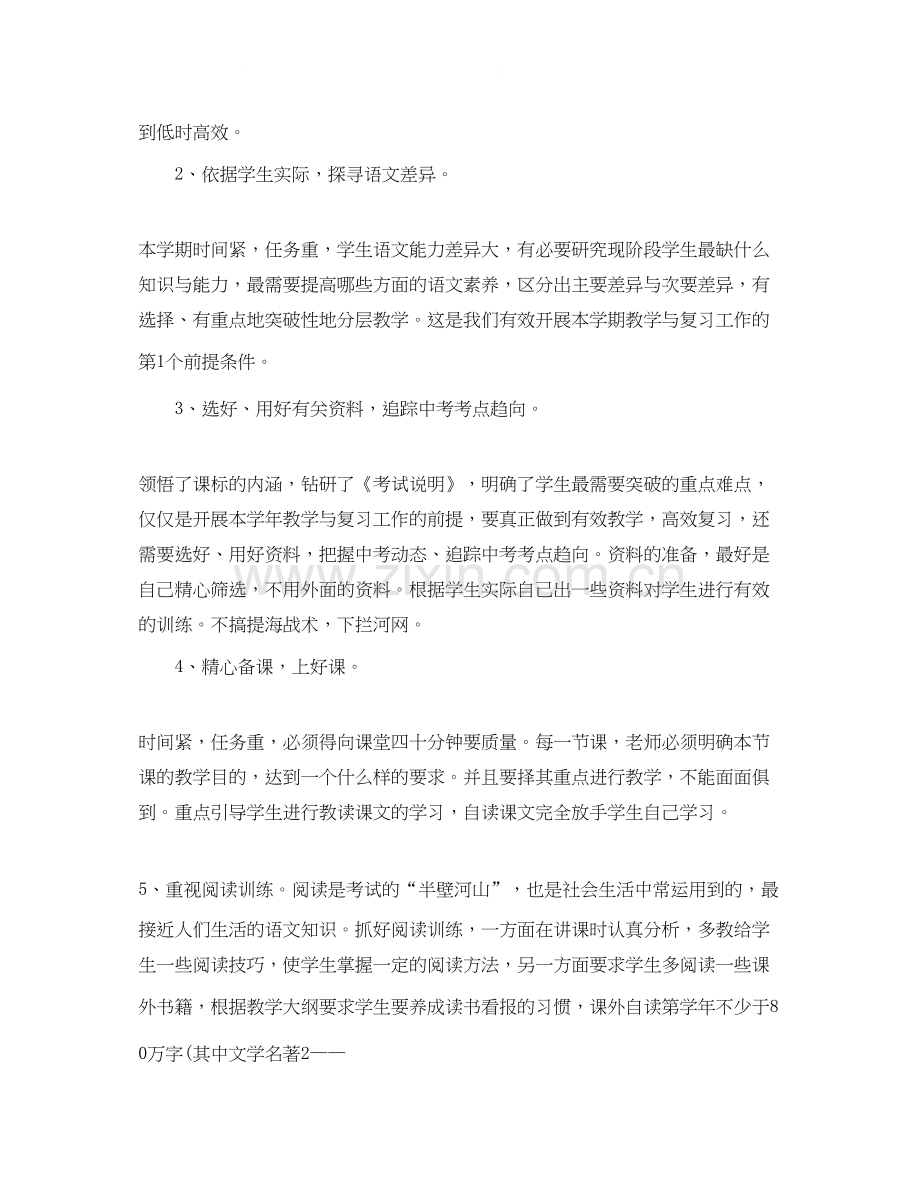 初三教师计划.docx_第3页