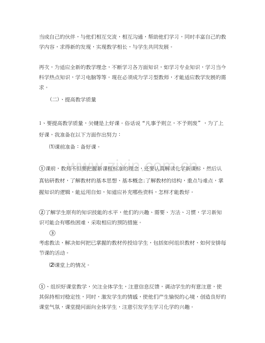 初三化学教师工作计划2.docx_第2页