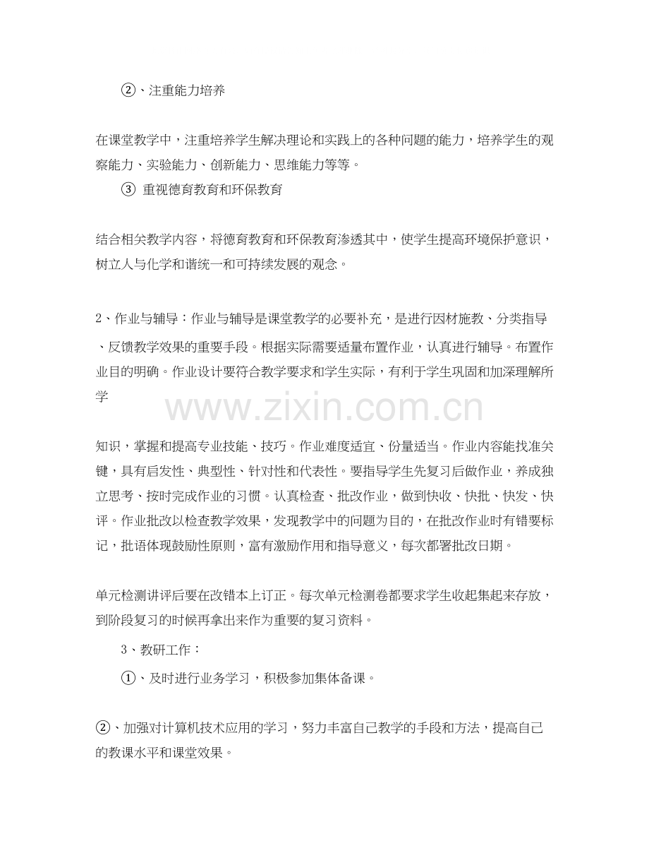 初三化学教师工作计划2.docx_第3页