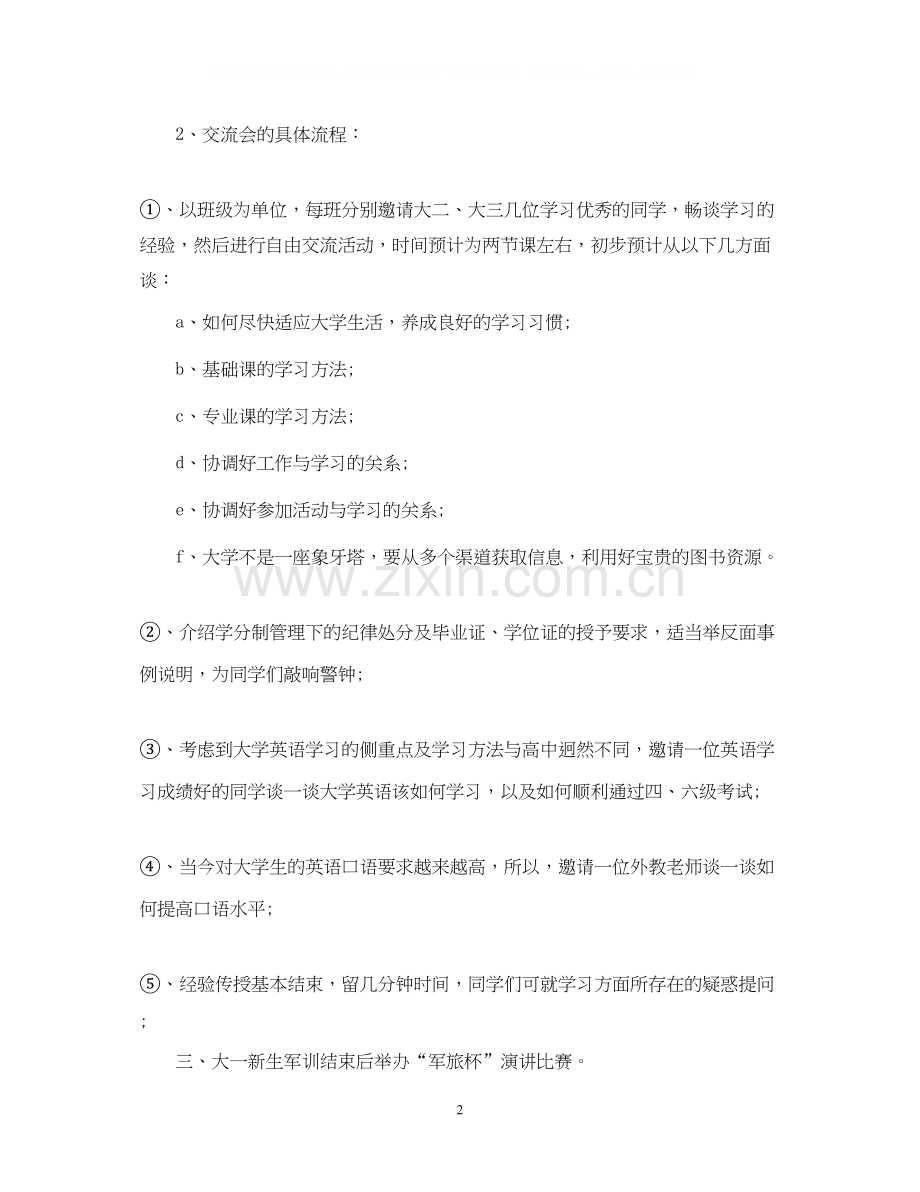 学习部工作计划范文.docx_第2页