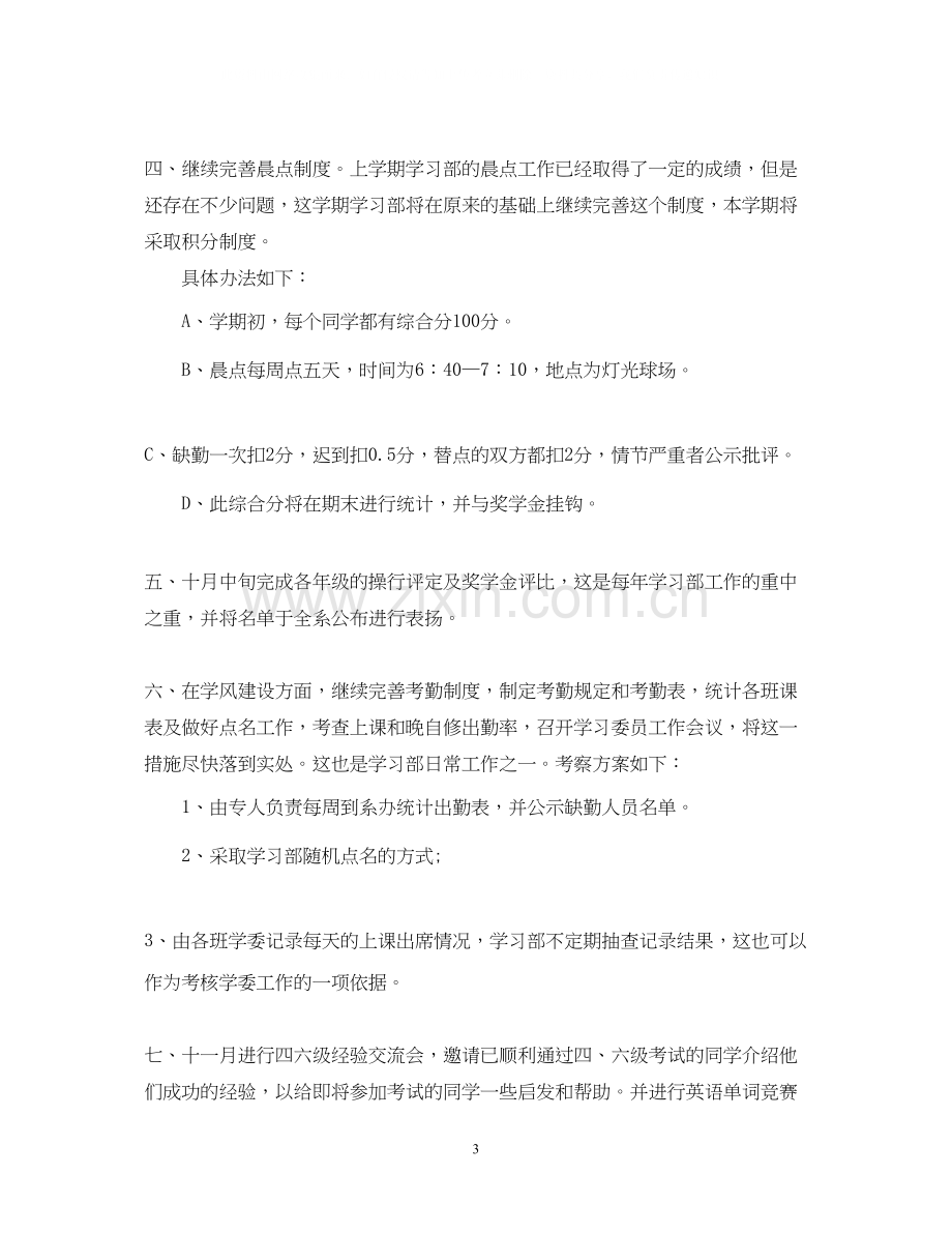 学习部工作计划范文.docx_第3页