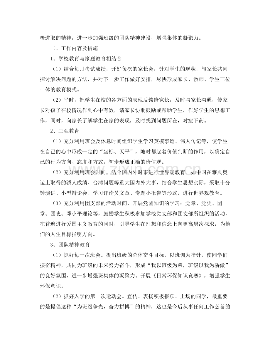 2020年初中一年级班主任工作计划.docx_第2页