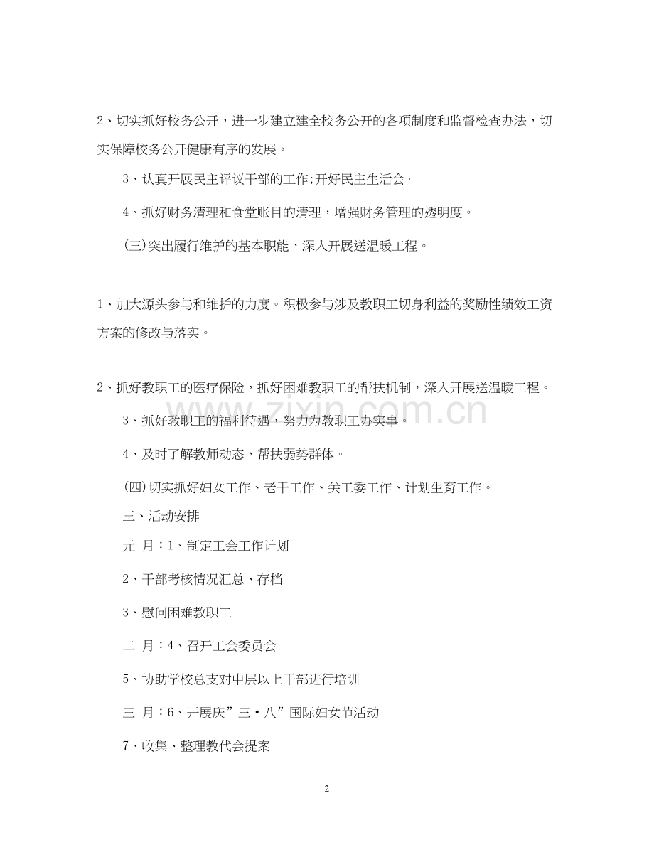 学校工会工作计划22.docx_第2页