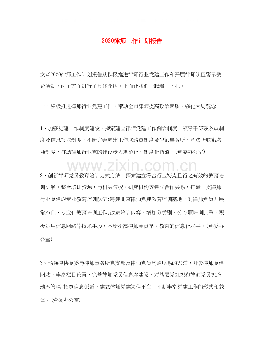 律师工作计划报告.docx_第1页