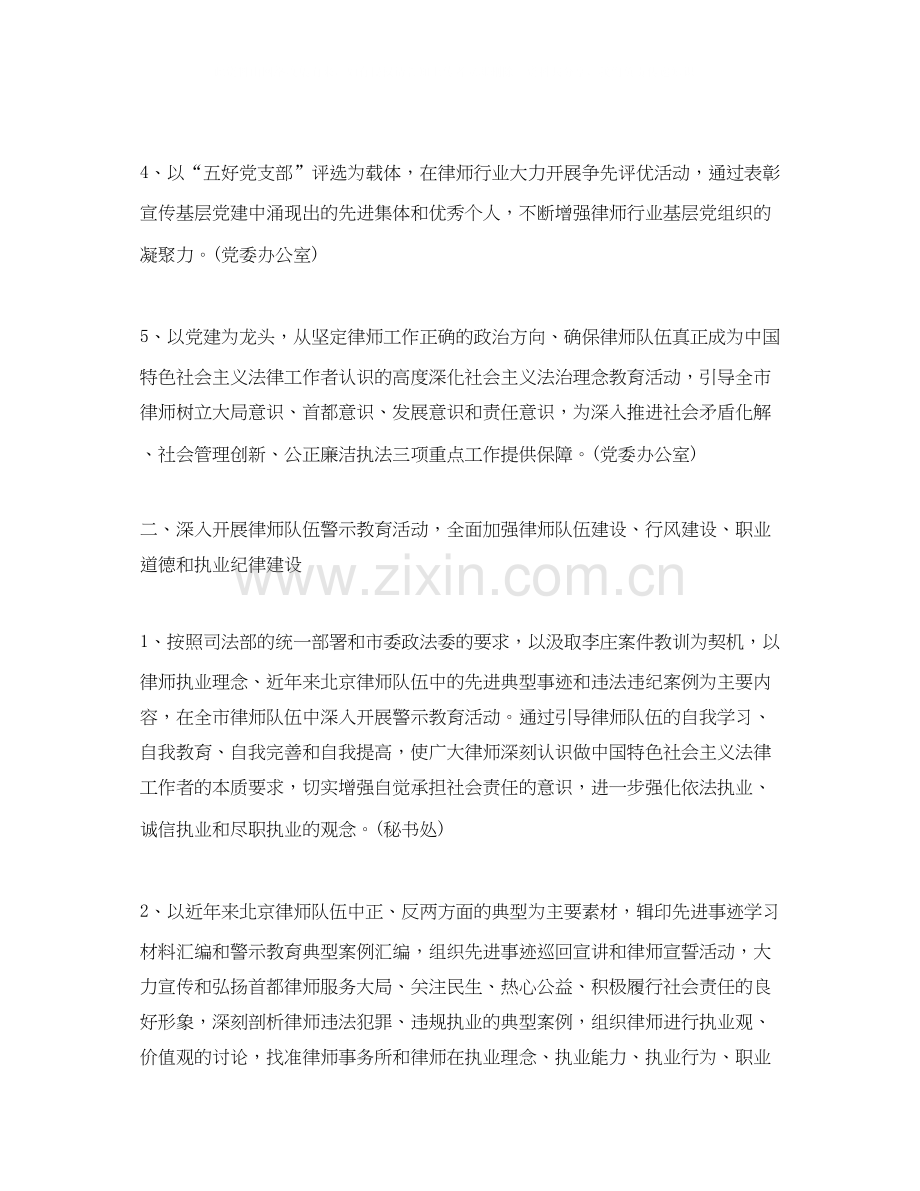 律师工作计划报告.docx_第2页