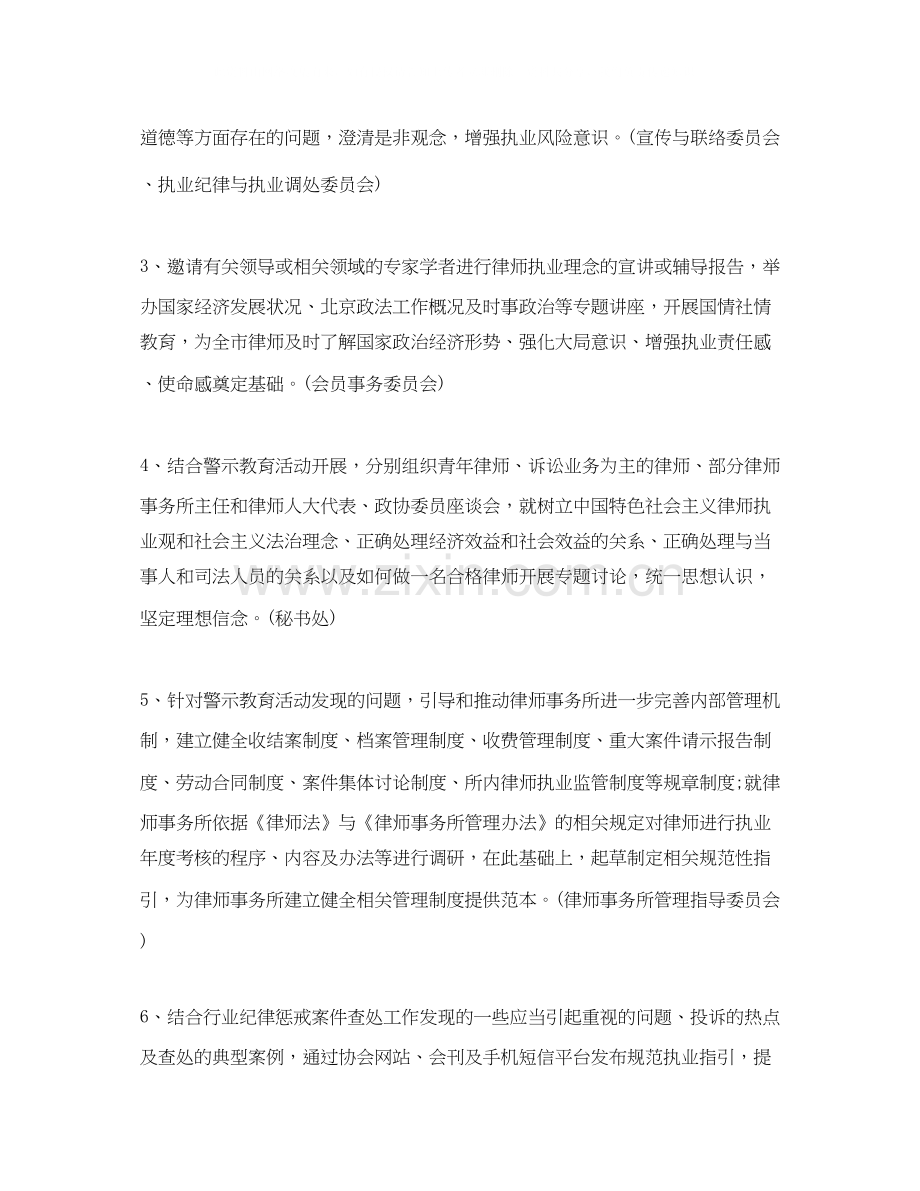 律师工作计划报告.docx_第3页