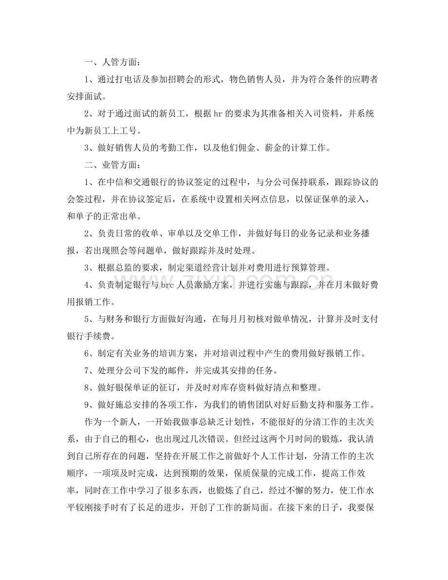 营销总监工作总结范文3.docx_第3页