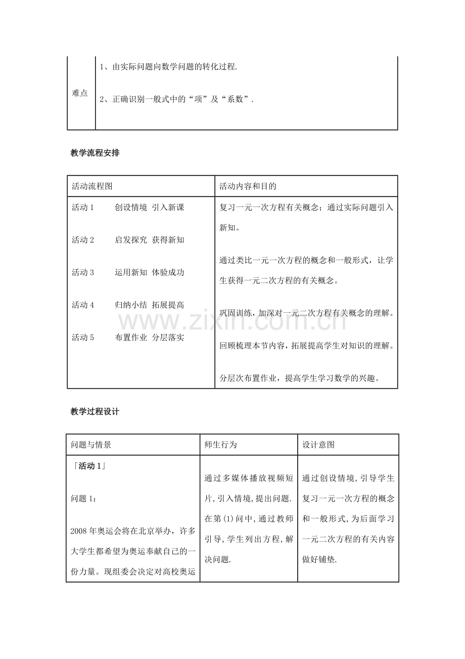 九年级数学 一元二次方程教学设计 新人教版.doc_第2页