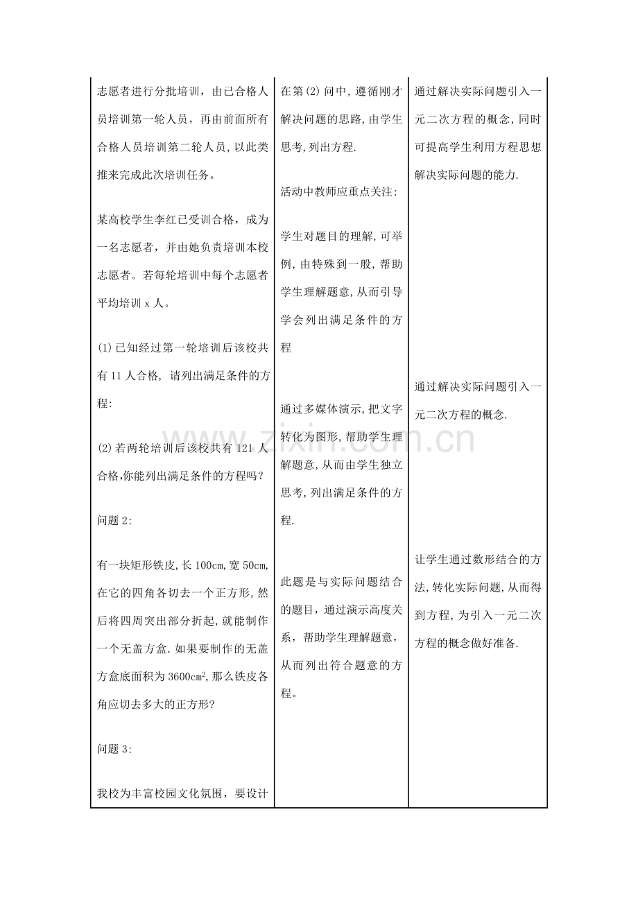 九年级数学 一元二次方程教学设计 新人教版.doc_第3页